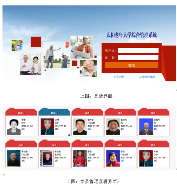 太和老年大学管理系统